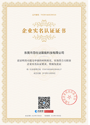 范仕達(dá)塑料模具廠家實(shí)名認(rèn)證證書