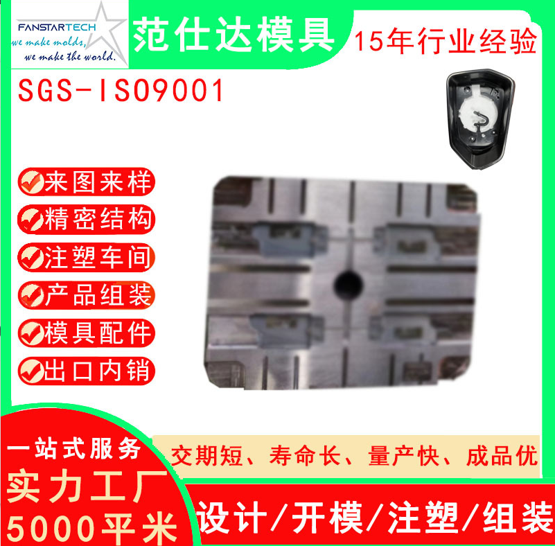 汽車倒車鏡片外殼開(kāi)模 注塑成型 汽車零件模具注塑廠家