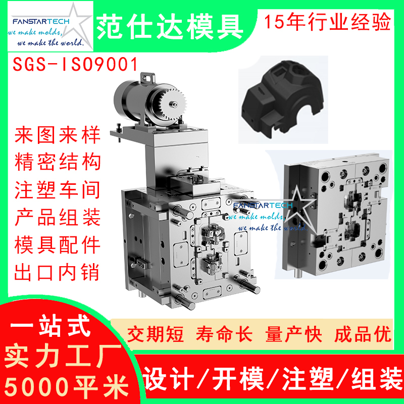 機(jī)械零件模具 機(jī)電配件外殼注塑 加工注塑模具廠家